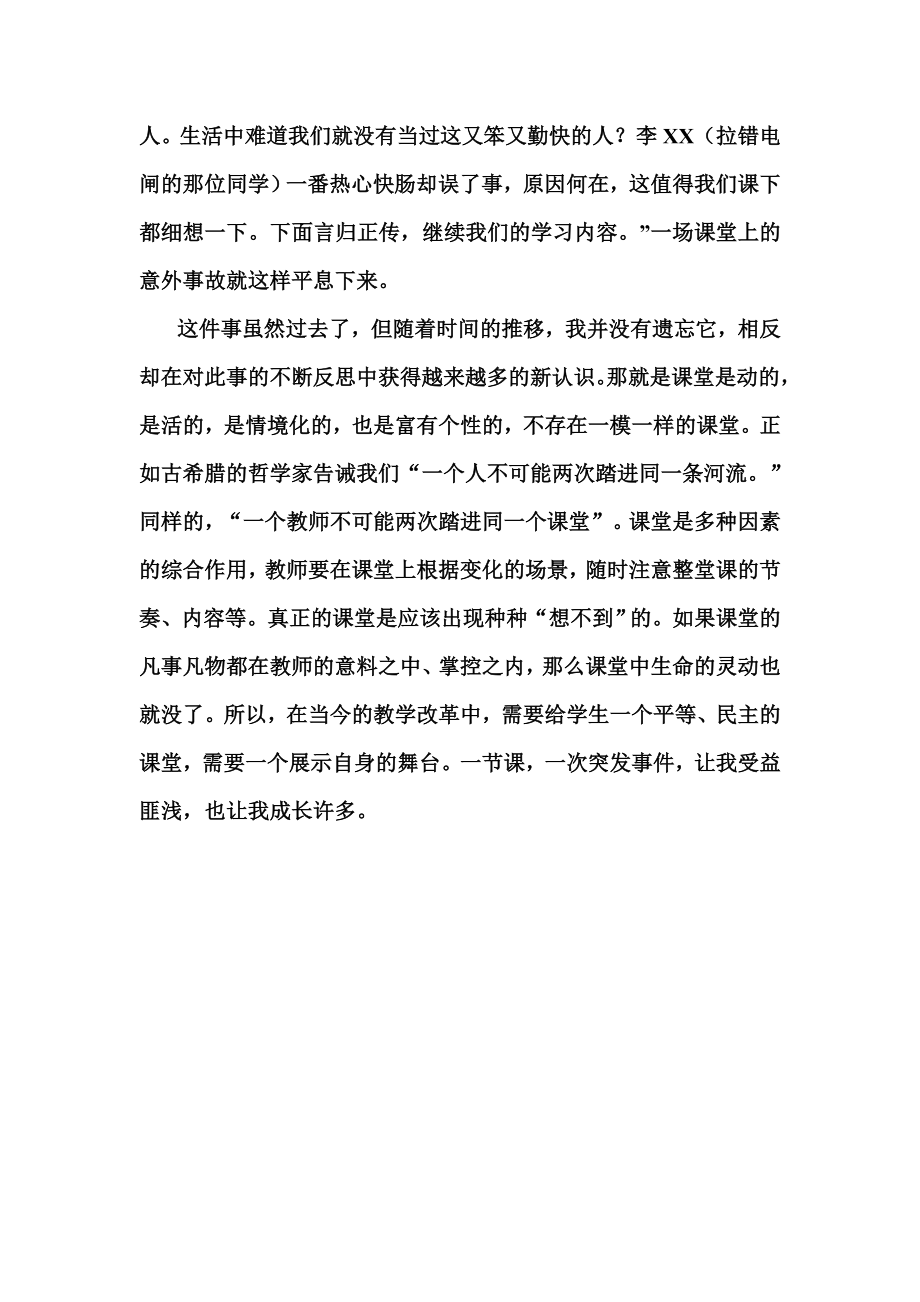 小学语文六级课堂教学经历.doc_第2页