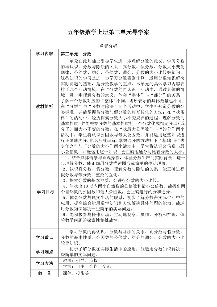 北师大版五级数学上册第三单元导学案.doc_第1页