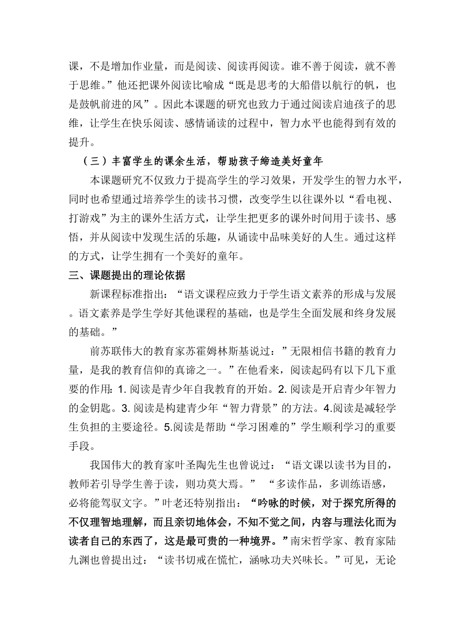 小学“实施快乐诵读提升语文素养”课题研究实施方案.doc_第2页