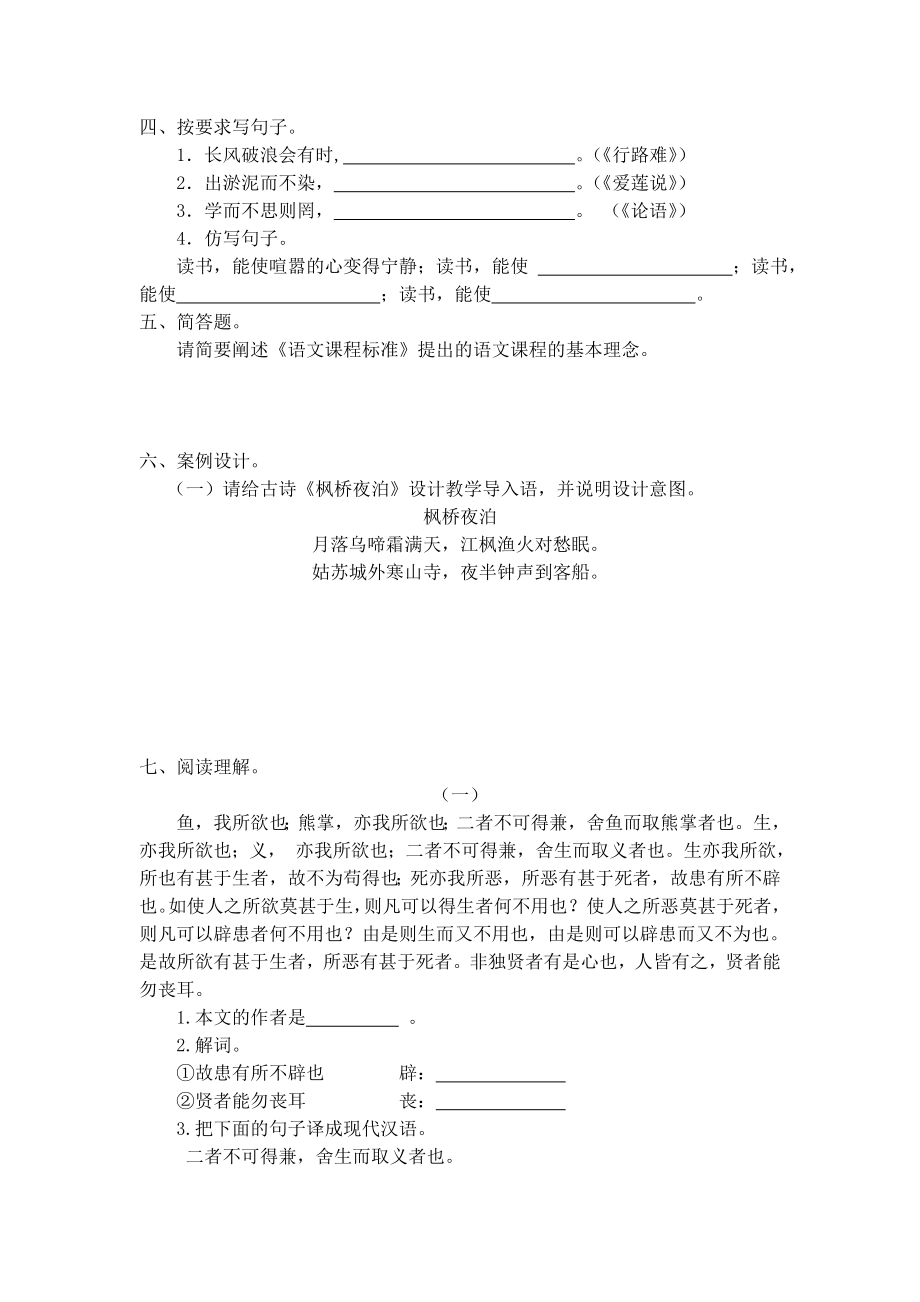 小学语文教师素养大赛测试题.doc_第2页