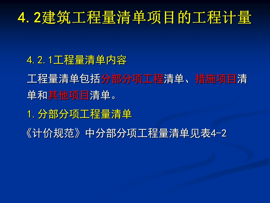 清单项目土石方工程.ppt_第1页