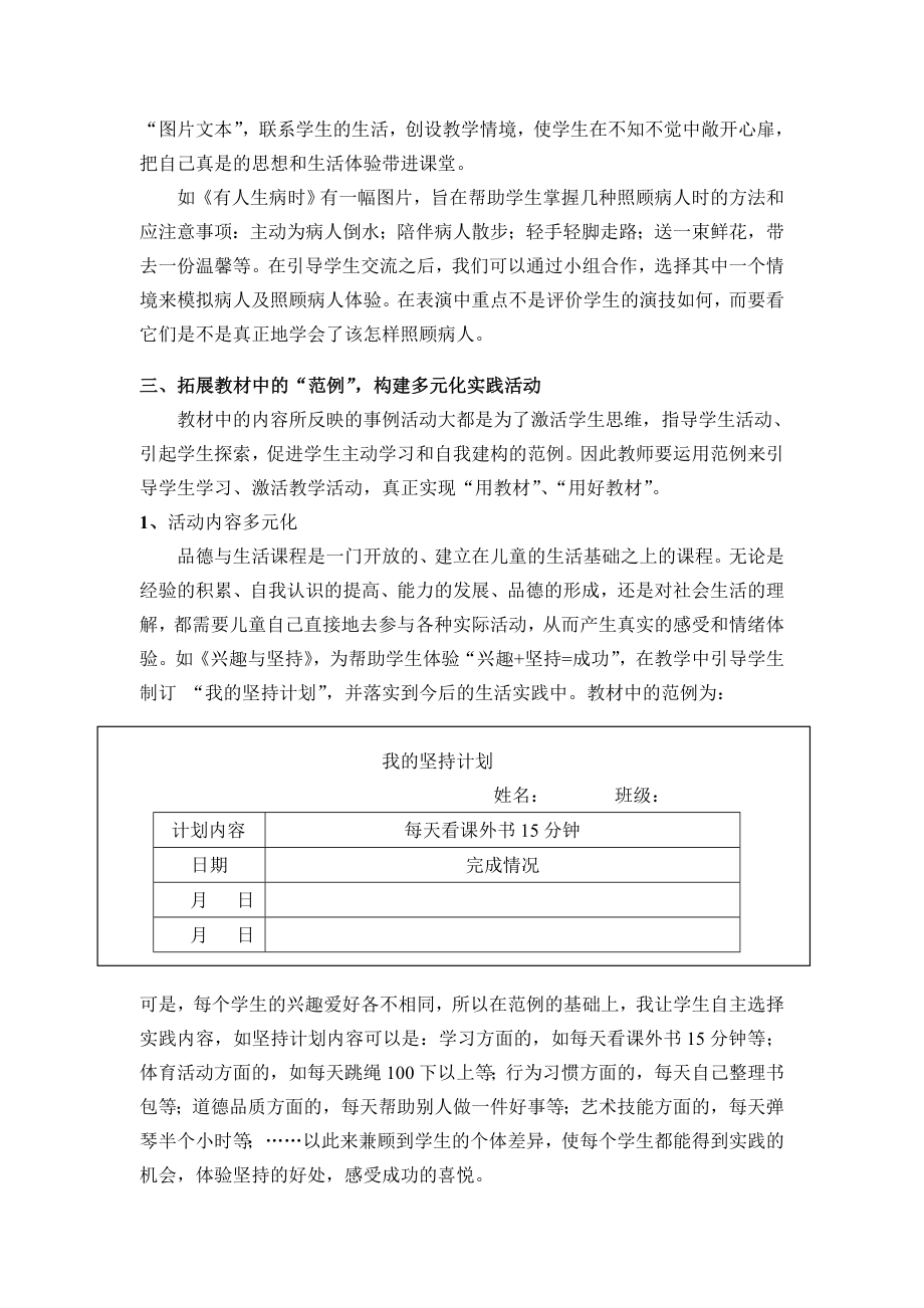 小学品德论文：激活教材让学生动起来.doc_第3页