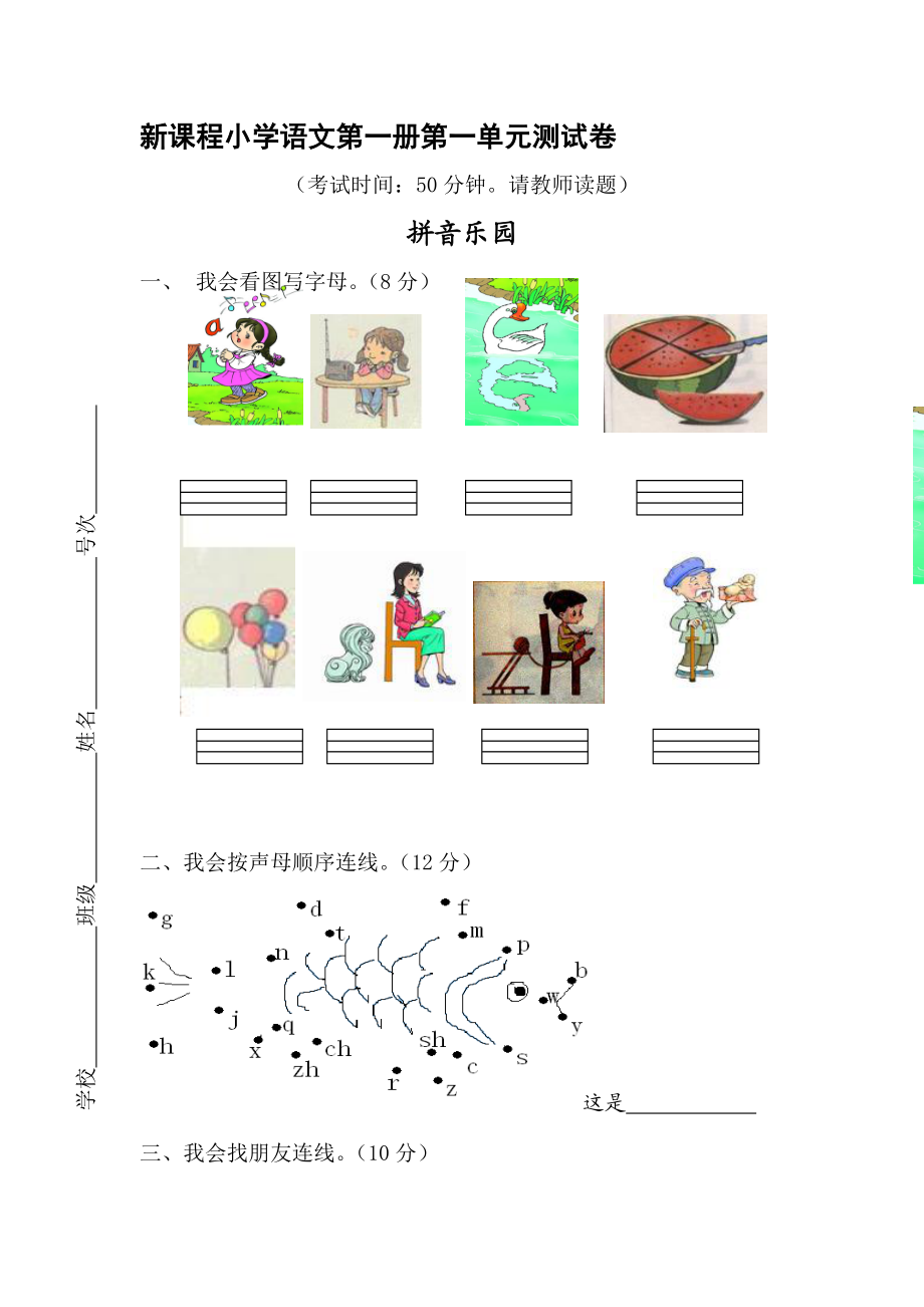 人教版小学语文一级上册单元试题　全册.doc_第1页