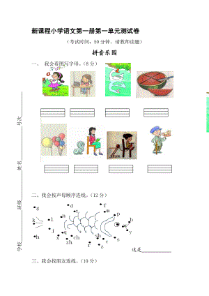 人教版小学语文一级上册单元试题　全册.doc