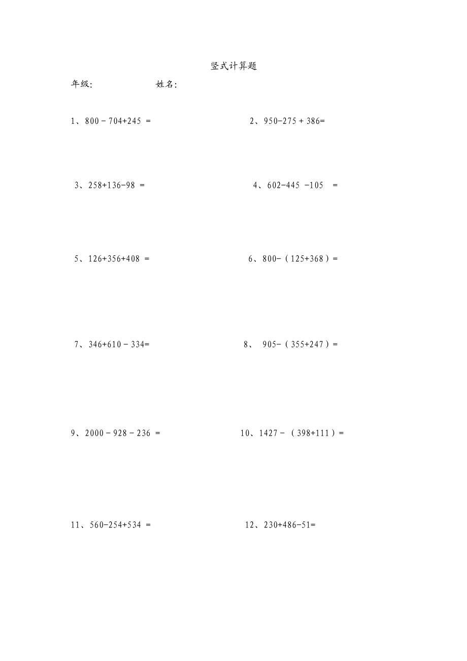 小学二级数学下册竖式计算题.doc_第1页