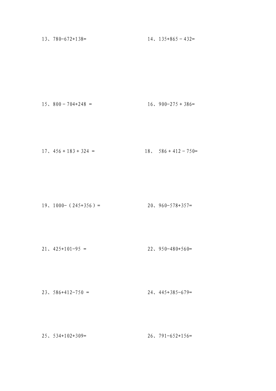 小学二级数学下册竖式计算题.doc_第2页