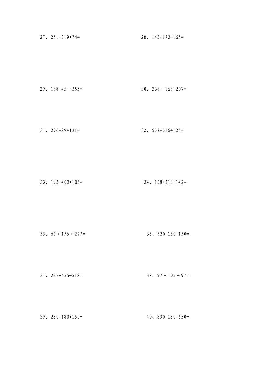 小学二级数学下册竖式计算题.doc_第3页