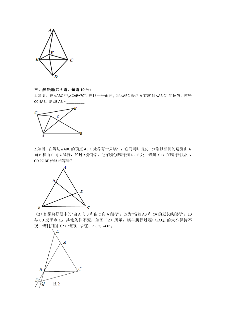 八级数学上册前四章在线模考（人教版）专题练习.doc_第2页