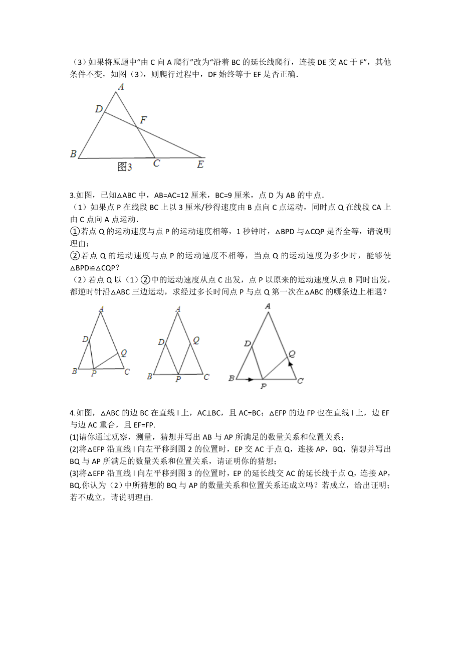 八级数学上册前四章在线模考（人教版）专题练习.doc_第3页