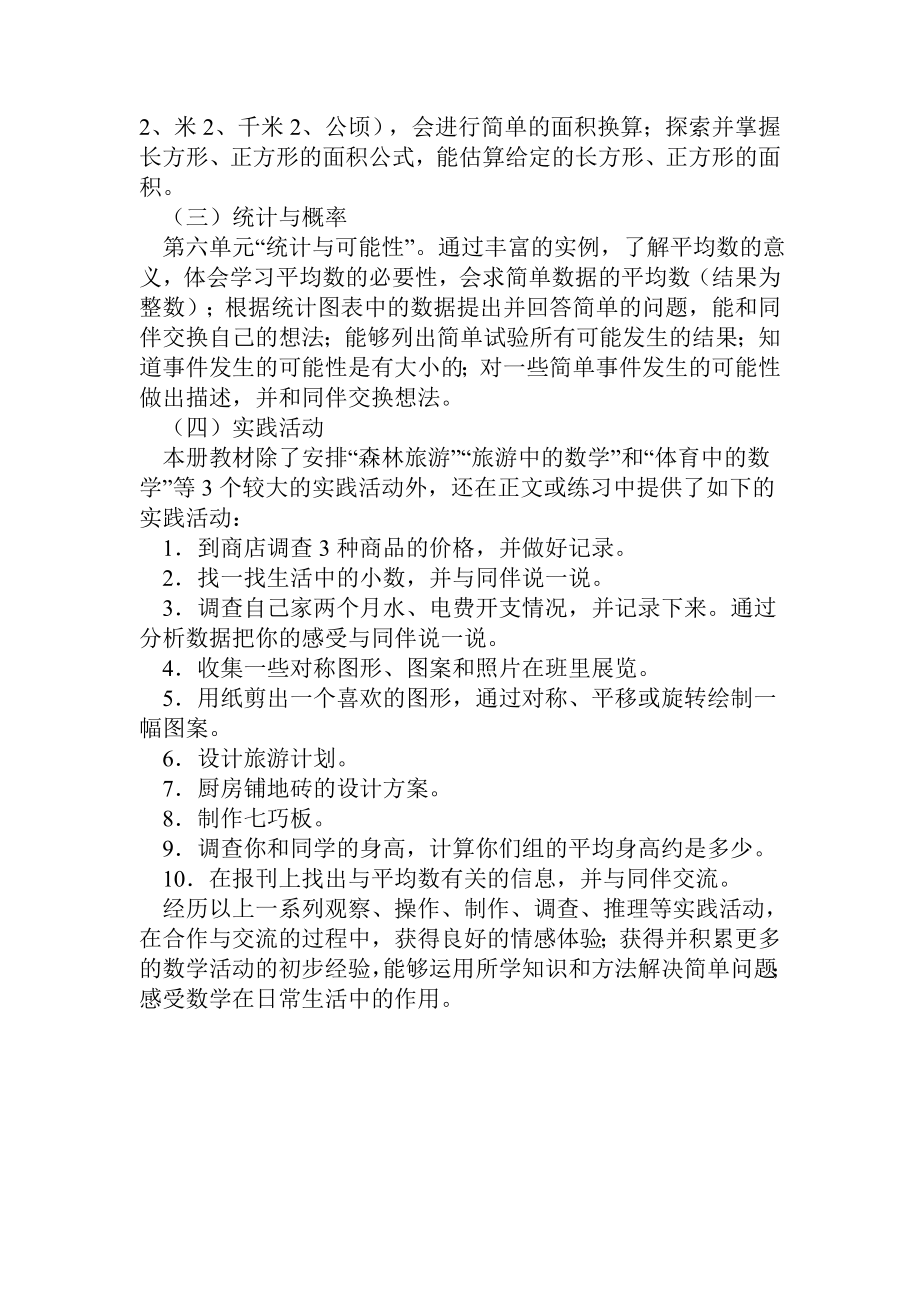 北师大版小学数学三级下册教材教学内容和教学目标.doc_第2页