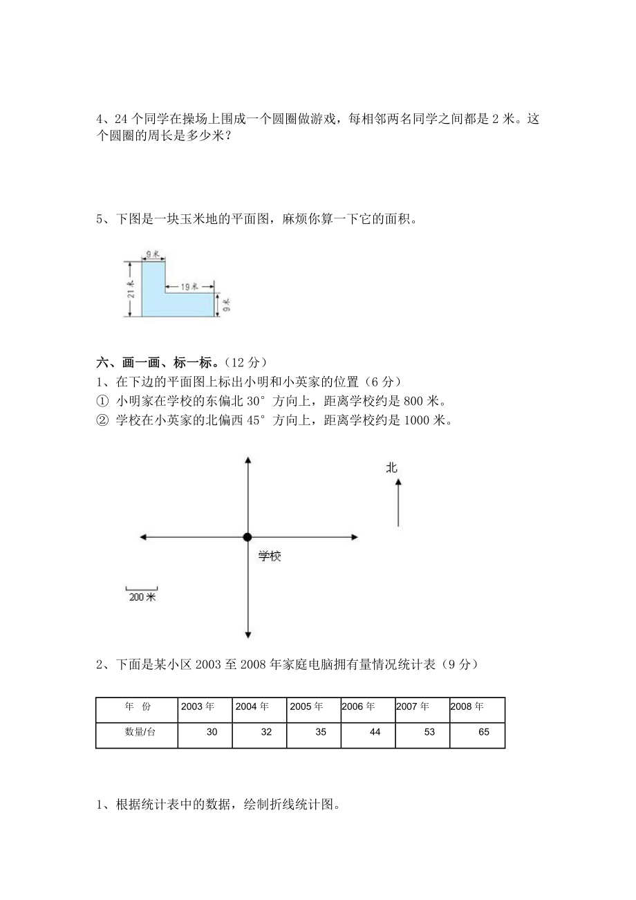 新人教版小学四级数学下册期末试题1.doc_第3页