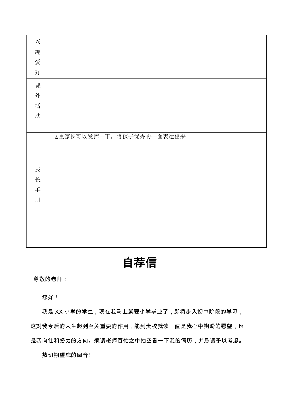 小升初简历模板.doc_第2页