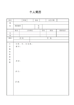 小升初简历模板.doc