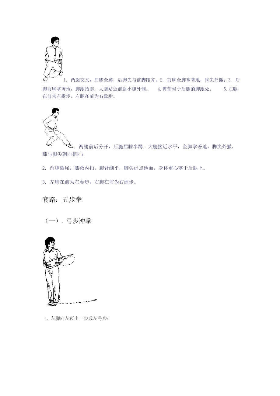 小学武术基本功图解.doc_第2页