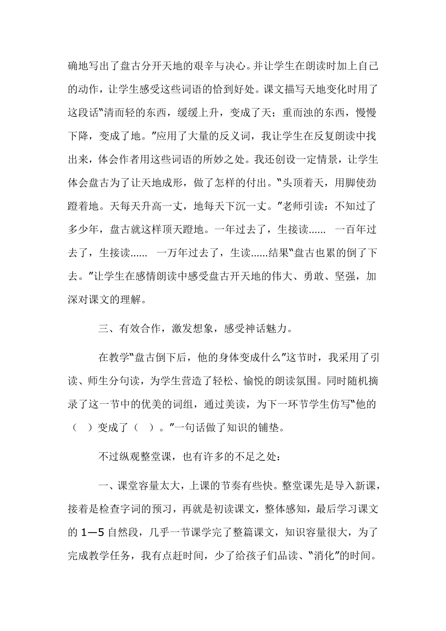 人教版小学语文三级上册《盘古开天地》教学设计说明与反思2.doc_第2页