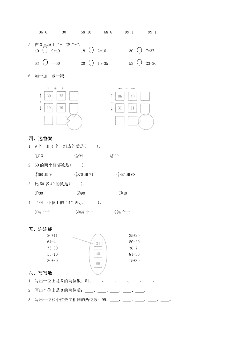 北师大版小学一级数学下册第三单元试卷精品.doc_第2页