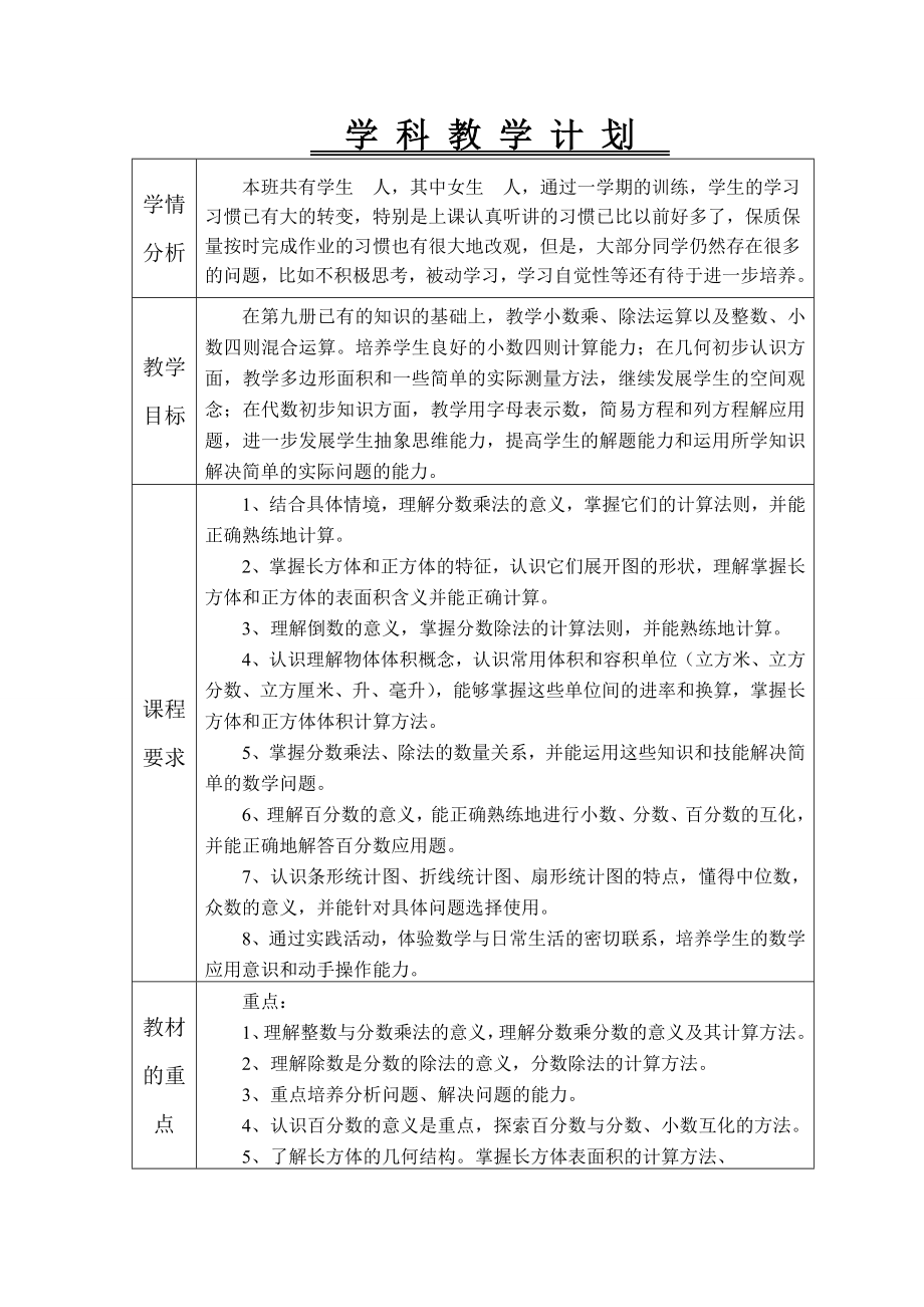 北师大小学五级下数学全册教案(.doc_第3页