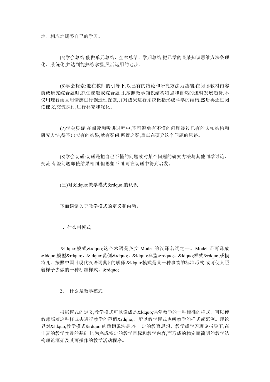 对小学英语自主合作学习课题分析.doc_第3页