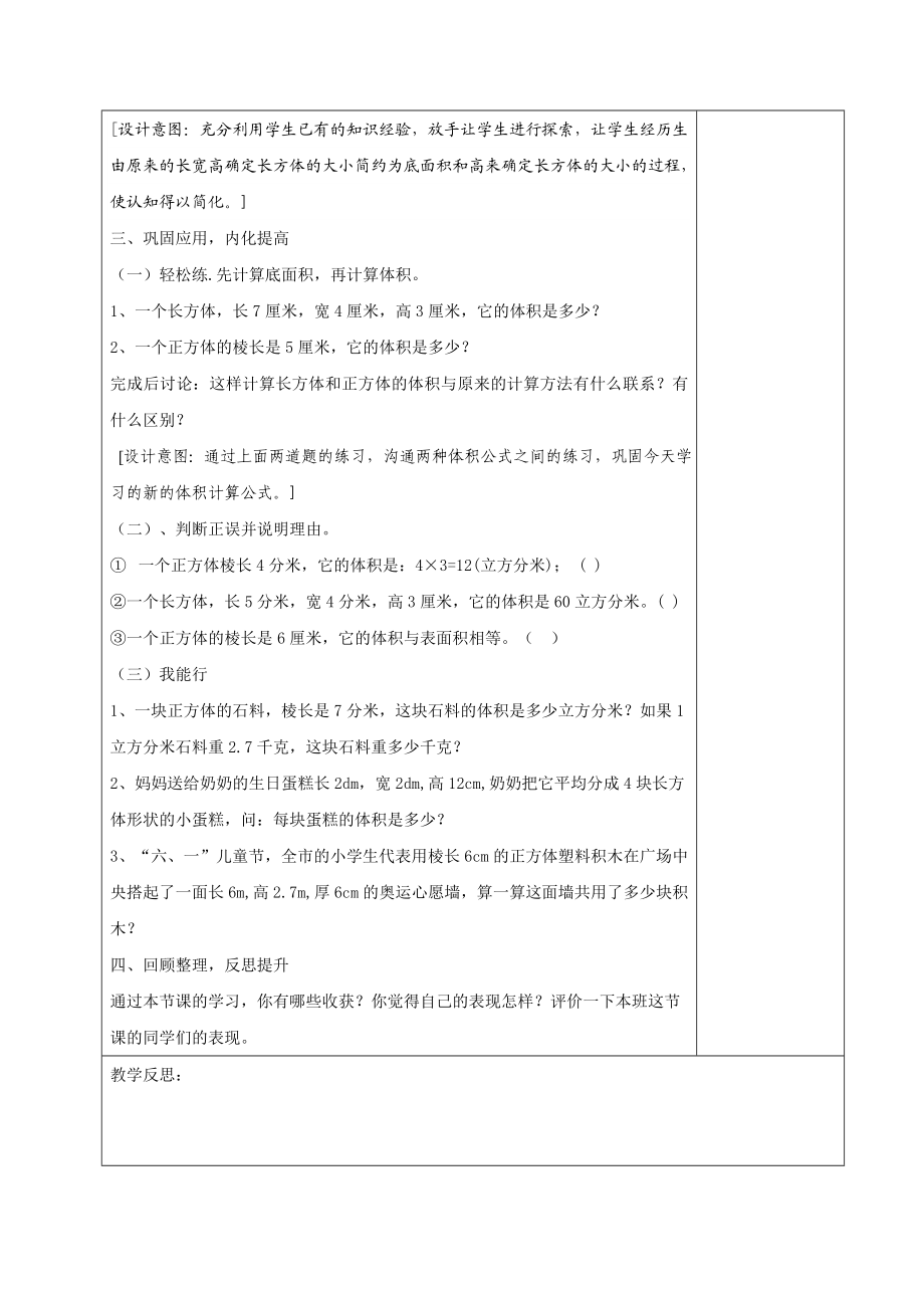 新人教版小学数学五级下册中《长方体和正方体的体积》精品教案.doc_第3页