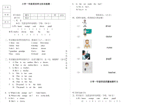 外研社新标准一起点小学英语一级下册期末试题.doc