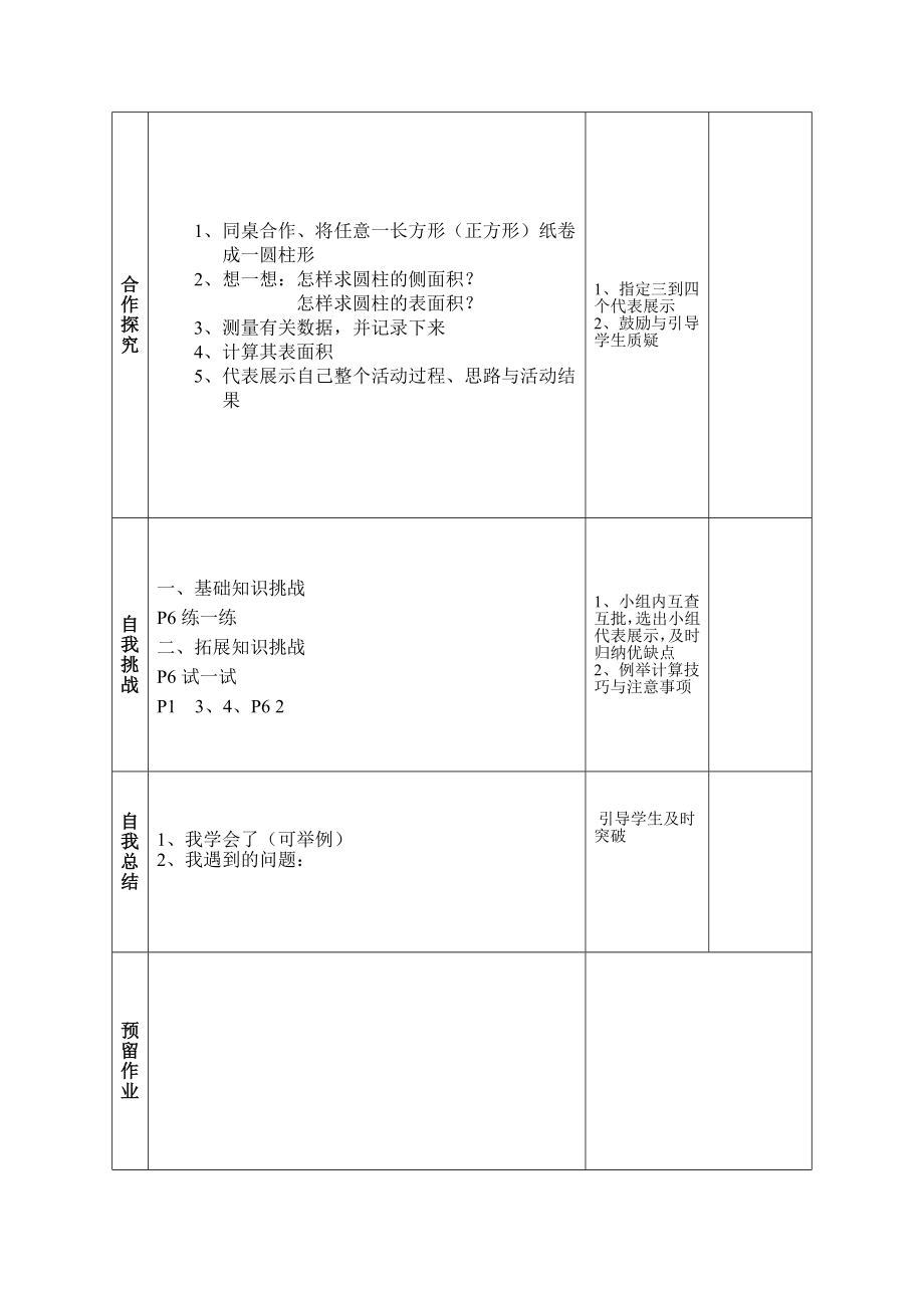 北师大版小学六级下册数学导学案　全册.doc_第2页