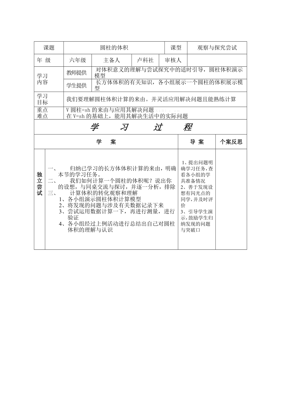 北师大版小学六级下册数学导学案　全册.doc_第3页