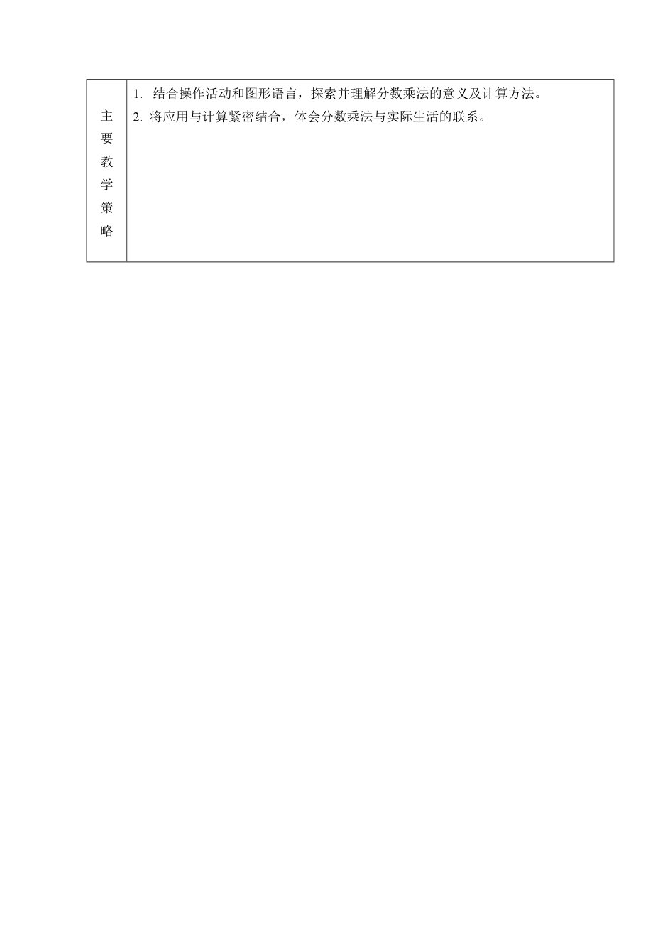 北师大版小学五级下册数学精品教案　全册.doc_第2页