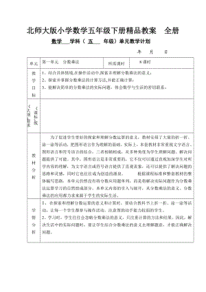 北师大版小学五级下册数学精品教案　全册.doc