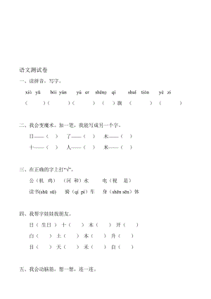 人教版小学语文一级上册期末试卷共享打印.doc