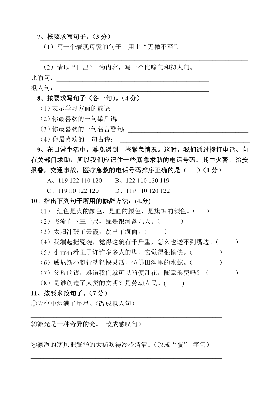 北师版小学语文毕业模拟测试卷（七）.doc_第2页