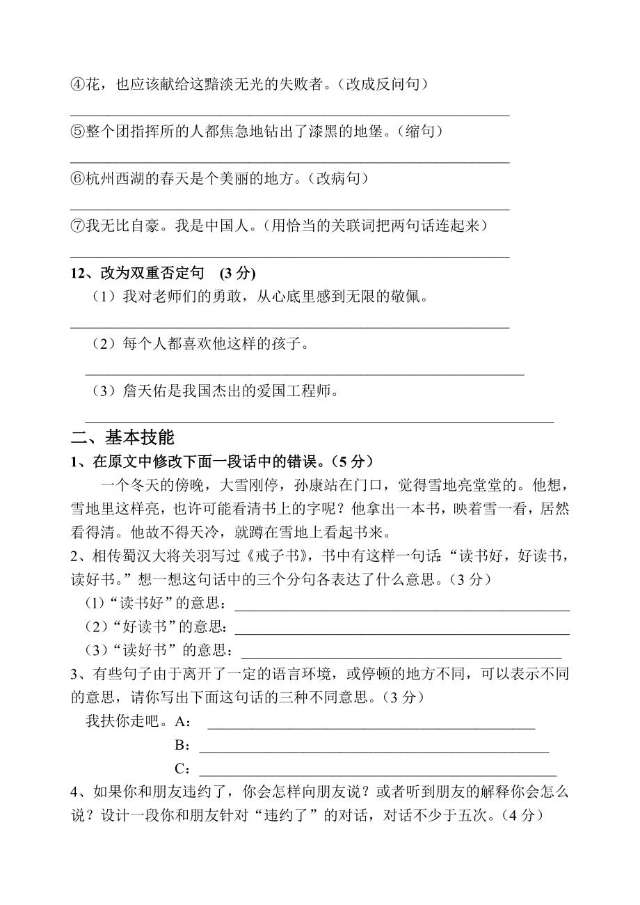 北师版小学语文毕业模拟测试卷（七）.doc_第3页