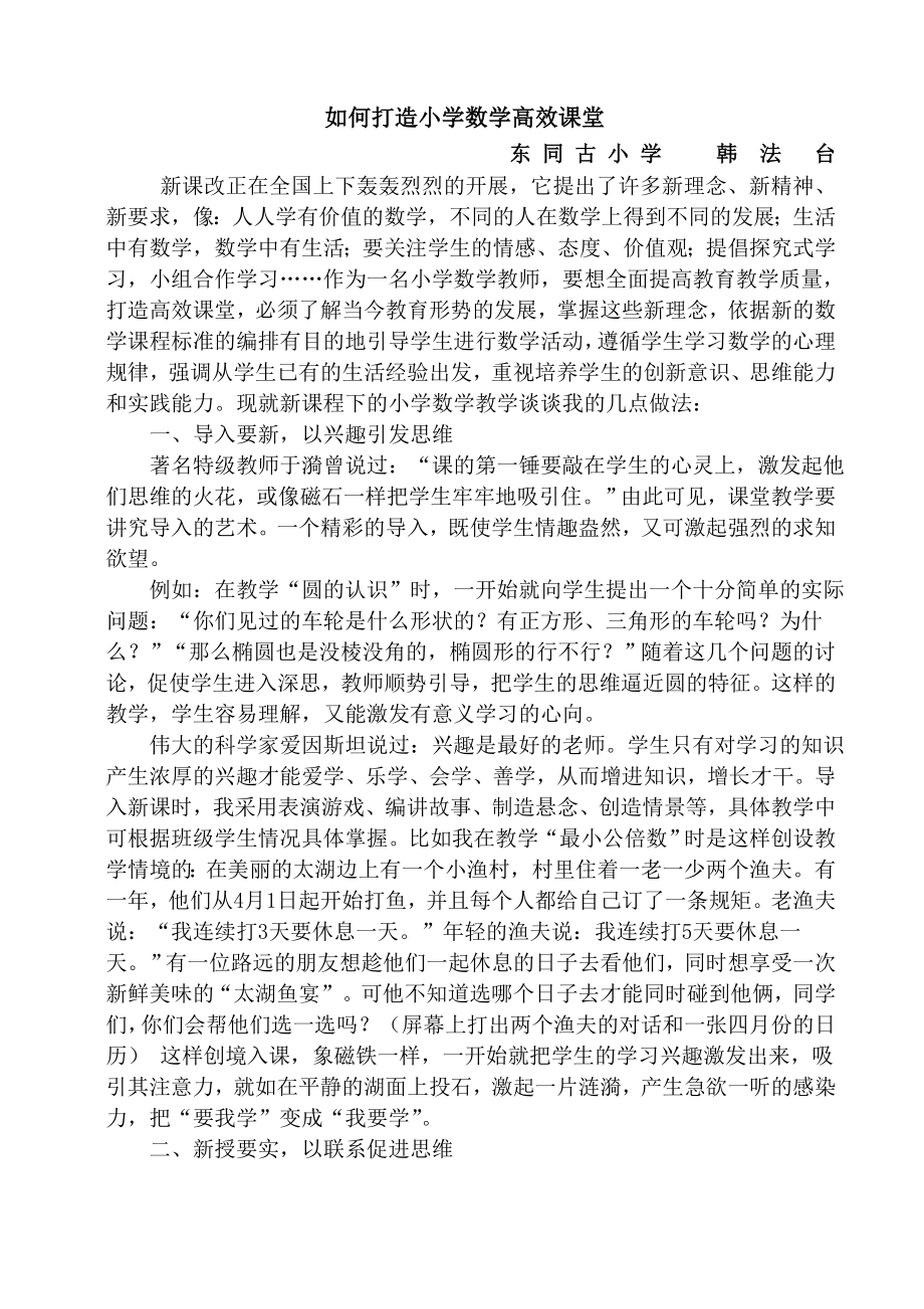 市论文如何打造小学数学高效课堂.doc_第2页