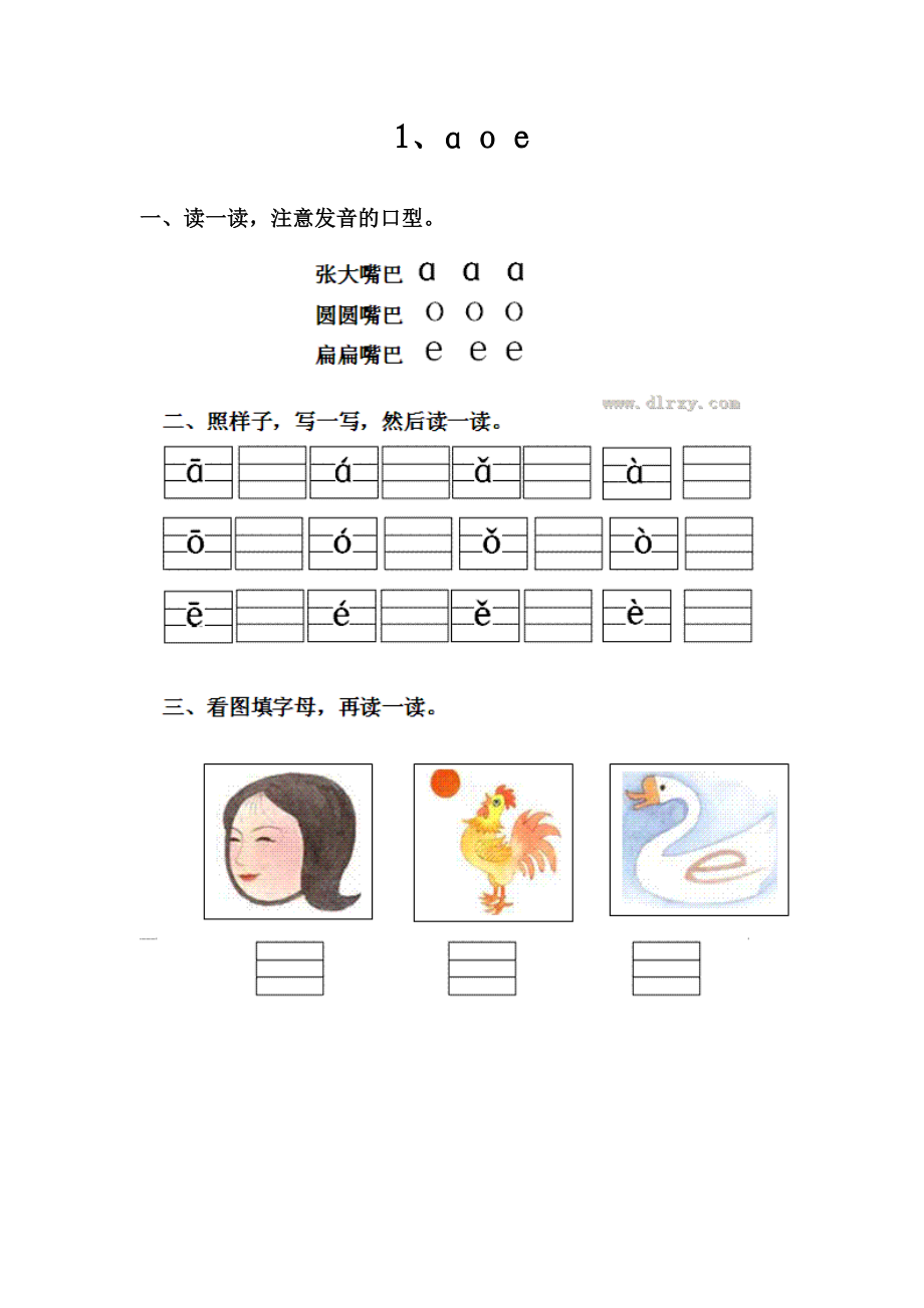 人教版小学语文一级上册每课一练.doc_第2页