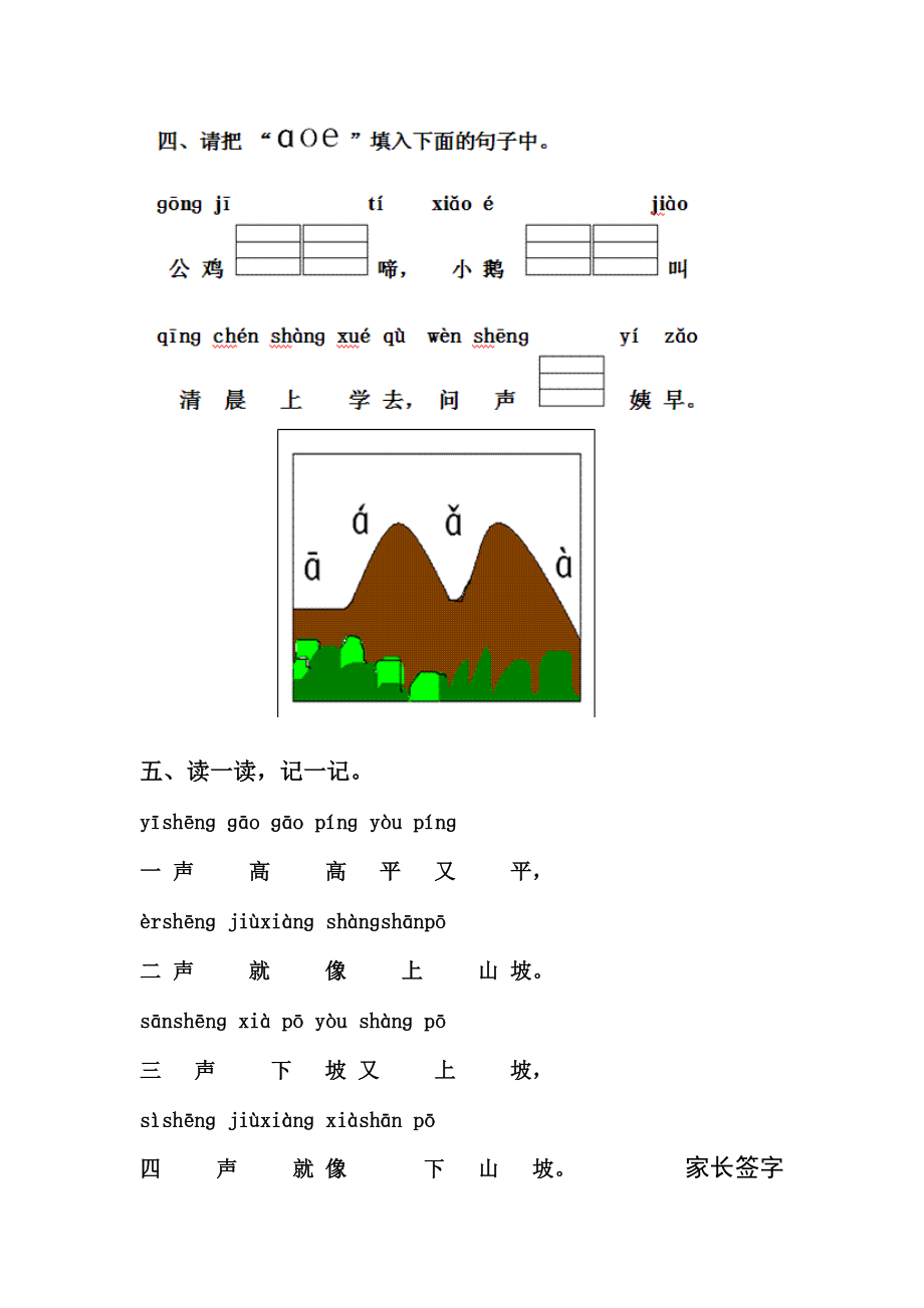 人教版小学语文一级上册每课一练.doc_第3页