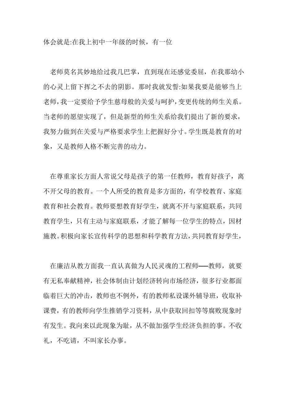 小学教师自查报告.doc_第2页