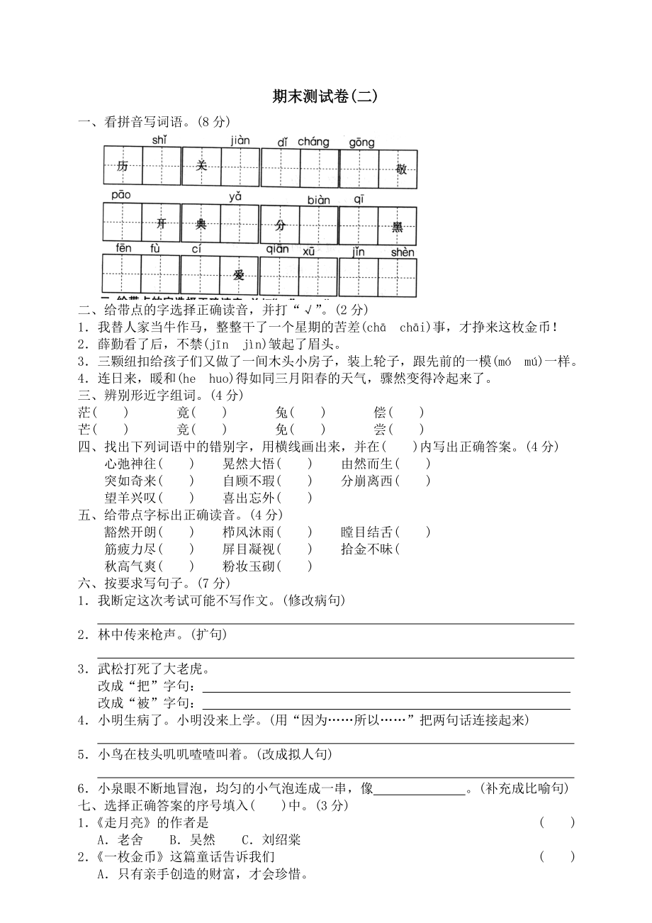 北师大四级语文上册期末试题3.doc_第1页