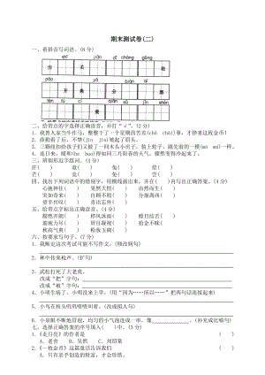 北师大四级语文上册期末试题3.doc