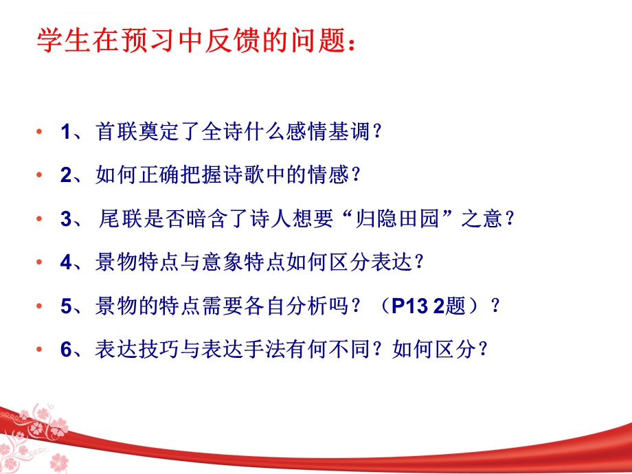 《新城道中》课件.ppt_第3页