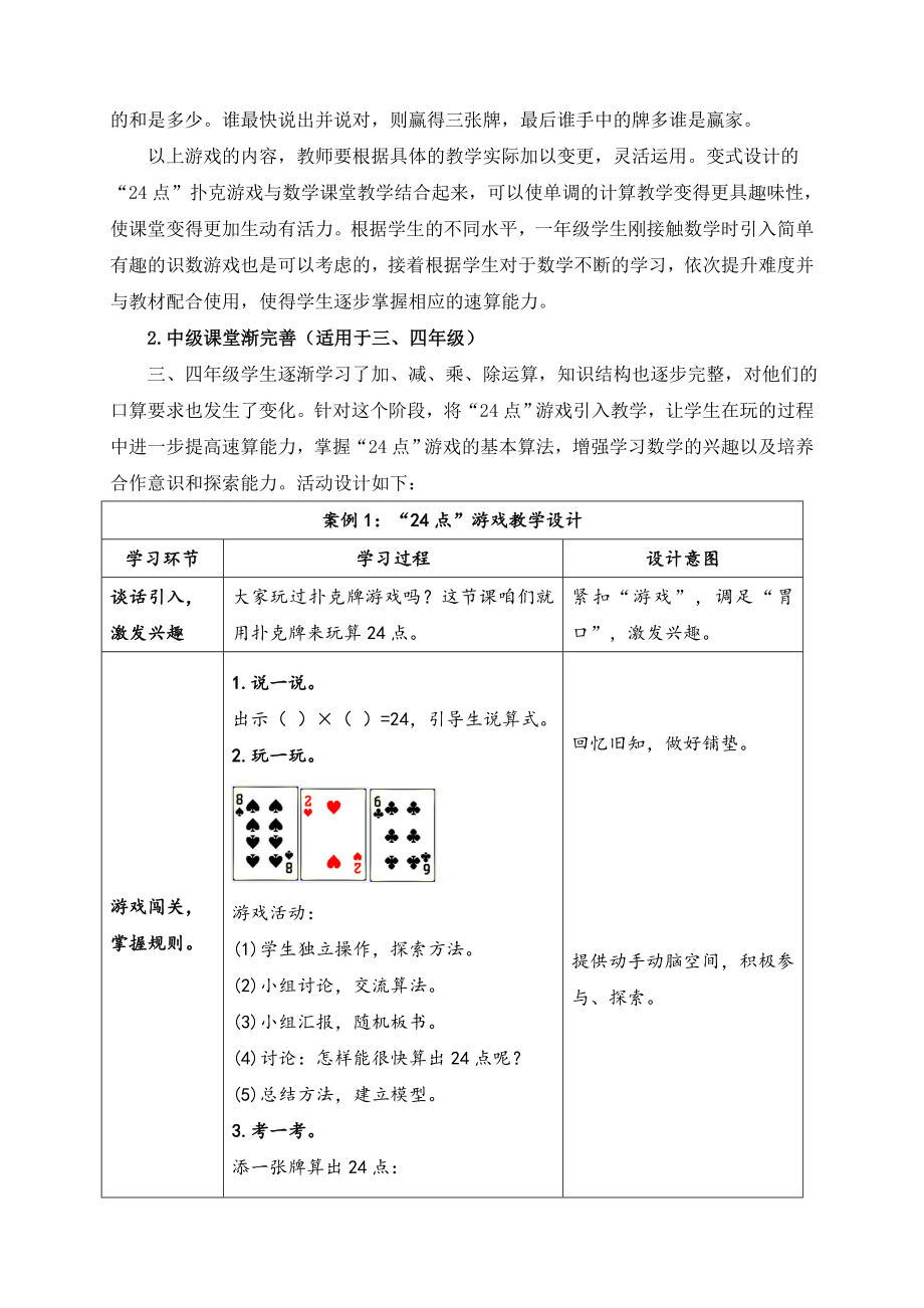 小学数学论文：游戏化学习在小学数学教学中的实践探究与思考以“24点”游戏提高学生口算能力为例.doc_第3页