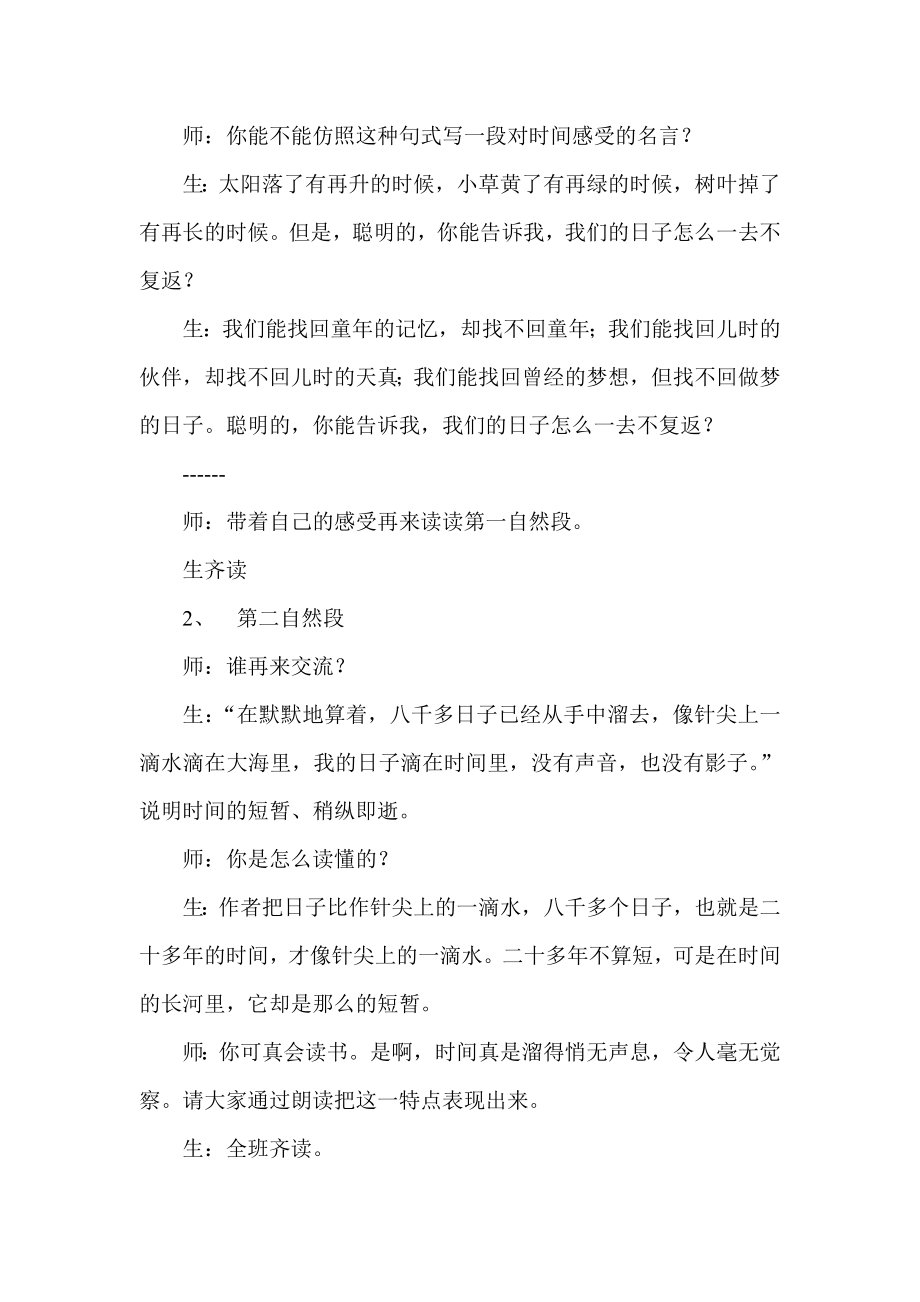 新人教版小学语文六级下册《匆匆》课堂教学实录.doc_第3页