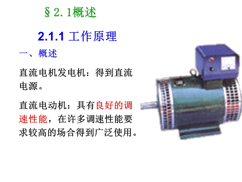 电机学精品课件第二章直流电机.ppt_第3页