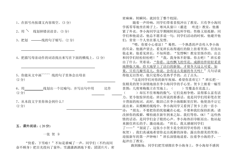 北师大版小学六级语文上册第二单元自测试题.doc_第2页