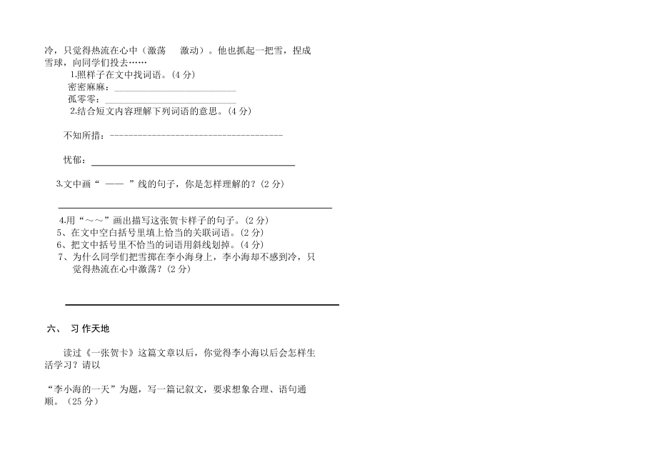 北师大版小学六级语文上册第二单元自测试题.doc_第3页