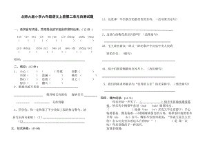 北师大版小学六级语文上册第二单元自测试题.doc