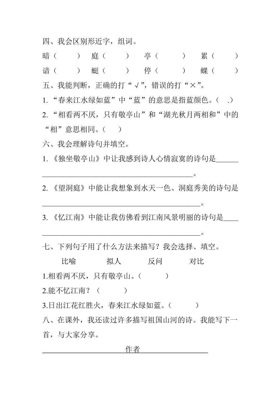 四级语文练习册下册.doc_第2页