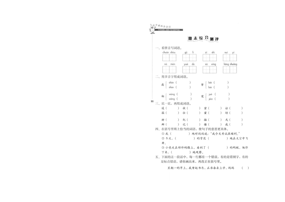 人教版小学语文三级上学期期末复习试卷.doc_第1页