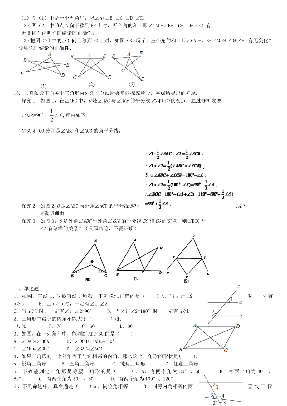 新北师大版八级数学上册第七章平行线的证明知识点复习.doc_第3页