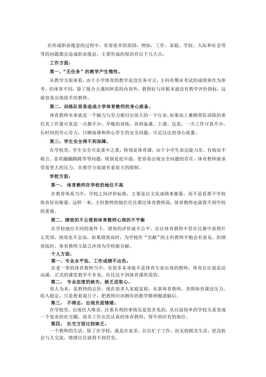 体育健康教学论文：小学体育教师职业倦怠的缓解策略.doc_第2页