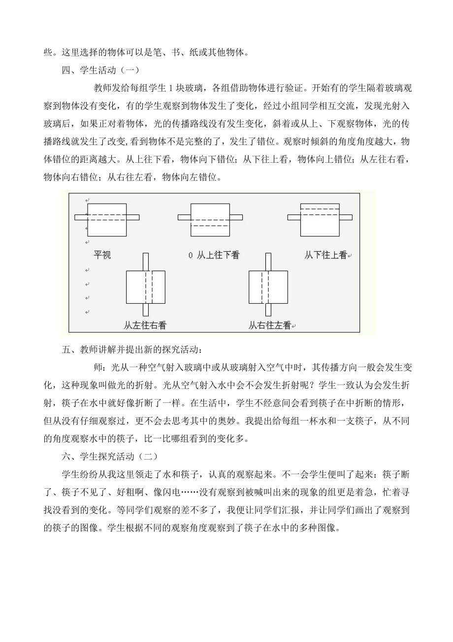 小学科学：《光的折射》活动案例.doc_第2页