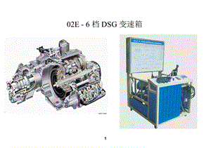 6档DSG双离合自动变速器培训课件.ppt